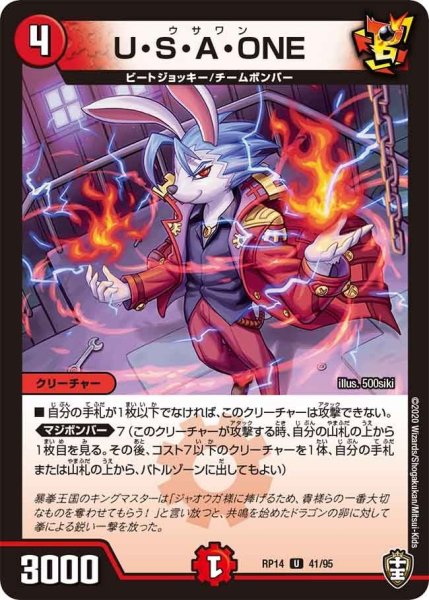 画像1: 【十王篇第2弾 爆皇×爆誕 ダイナボルト!!!】U・S・A・ONE RP14_41/95 (1)