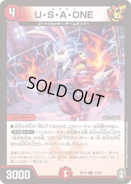 画像1: 【十王篇第2弾 爆皇×爆誕 ダイナボルト!!!】U・S・A・ONE 41/95 (1)