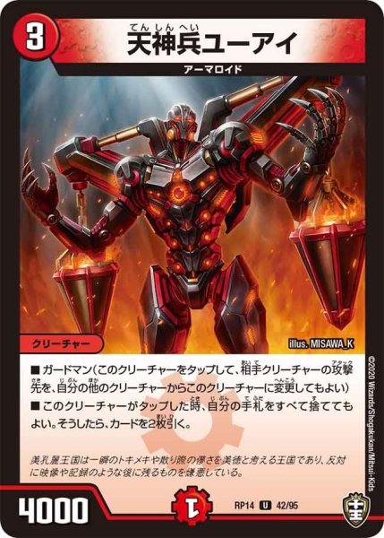 画像1: 【十王篇第2弾 爆皇×爆誕 ダイナボルト!!!】天神兵ユーアイ RP14_42/95 (1)