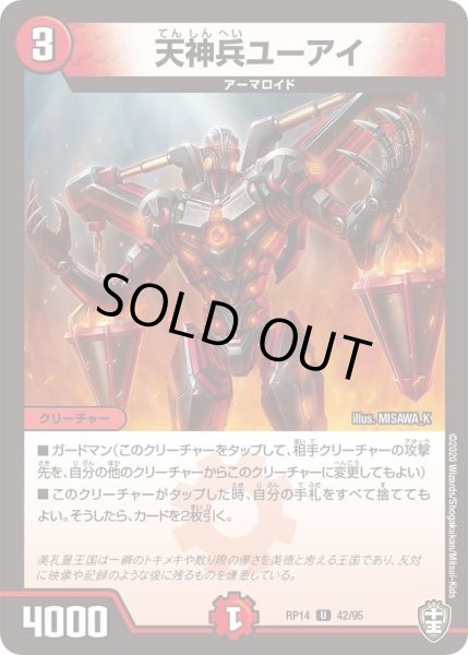 画像1: 【十王篇第2弾 爆皇×爆誕 ダイナボルト!!!】天神兵ユーアイ 42/95 (1)