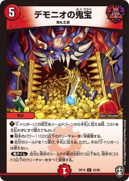 画像1: 【十王篇第2弾 爆皇×爆誕 ダイナボルト!!!】デモニオの鬼宝 RP14_43/95 (1)