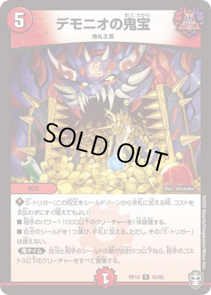 画像1: 【十王篇第2弾 爆皇×爆誕 ダイナボルト!!!】デモニオの鬼宝 43/95 (1)