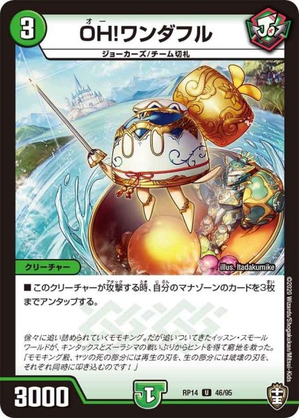画像1: 【十王篇第2弾 爆皇×爆誕 ダイナボルト!!!】OH!ワンダフル RP14_46/95 (1)