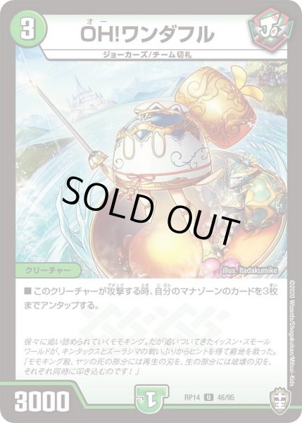画像1: 【十王篇第2弾 爆皇×爆誕 ダイナボルト!!!】OH!ワンダフル 46/95 (1)
