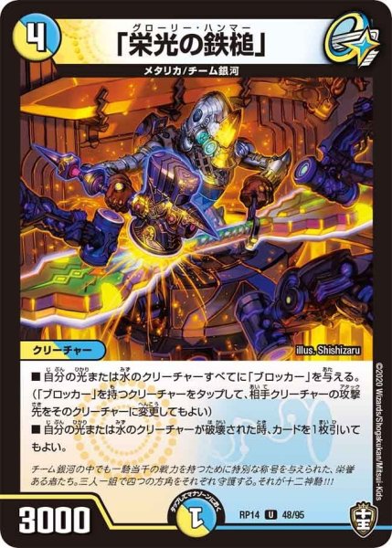 画像1: 【十王篇第2弾 爆皇×爆誕 ダイナボルト!!!】「栄光の鉄槌」 RP14_48/95 (1)