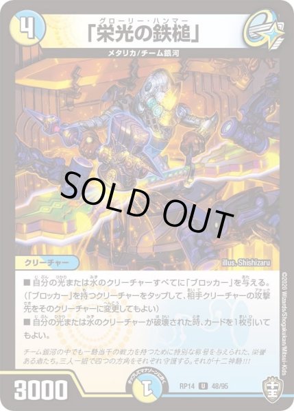 画像1: 【十王篇第2弾 爆皇×爆誕 ダイナボルト!!!】「栄光の鉄槌」 48/95 (1)
