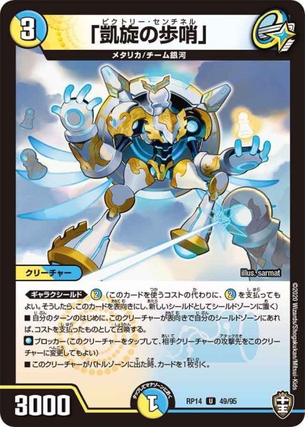 画像1: 【十王篇第2弾 爆皇×爆誕 ダイナボルト!!!】「凱旋の歩哨」 RP14_49/95 (1)