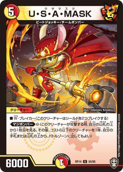画像1: 【十王篇第2弾 爆皇×爆誕 ダイナボルト!!!】U・S・A・MASK RP14_50/95 (1)