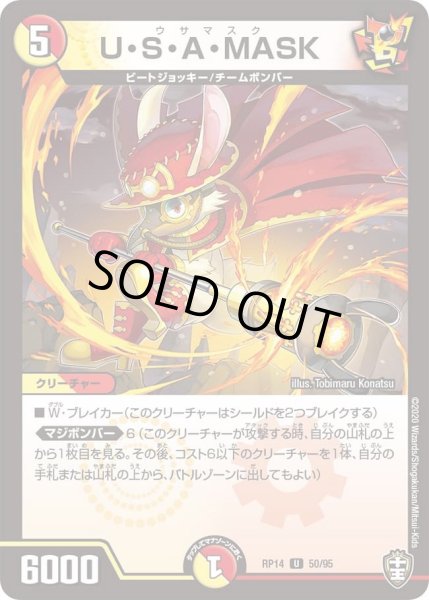 画像1: 【十王篇第2弾 爆皇×爆誕 ダイナボルト!!!】U・S・A・MASK 50/95 (1)