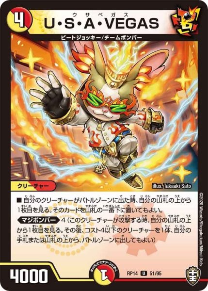 画像1: 【十王篇第2弾 爆皇×爆誕 ダイナボルト!!!】U・S・A・VEGAS RP14_51/95 (1)