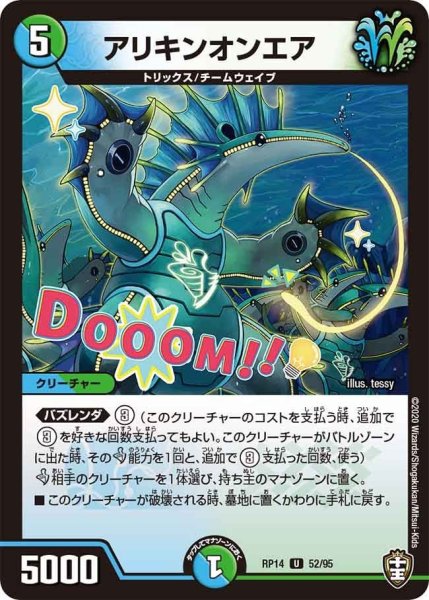 画像1: 【十王篇第2弾 爆皇×爆誕 ダイナボルト!!!】アリキンオンエア RP14_52/95 (1)