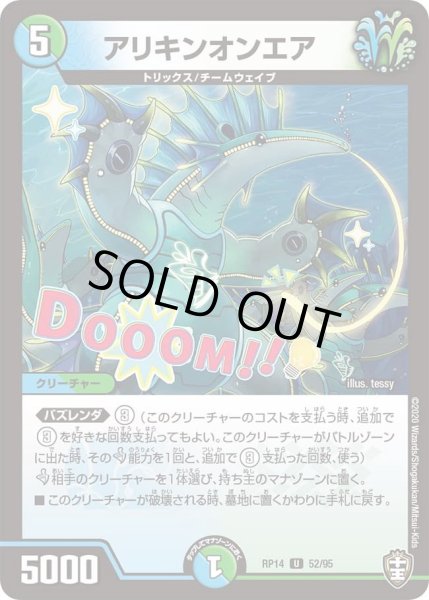 画像1: 【十王篇第2弾 爆皇×爆誕 ダイナボルト!!!】アリキンオンエア 52/95 (1)