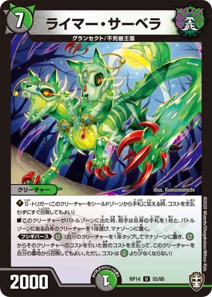 画像1: 【十王篇第2弾 爆皇×爆誕 ダイナボルト!!!】ライマー・サーベラ RP14_55/95 (1)