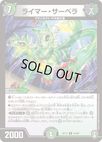画像1: 【十王篇第2弾 爆皇×爆誕 ダイナボルト!!!】ライマー・サーベラ 55/95 (1)