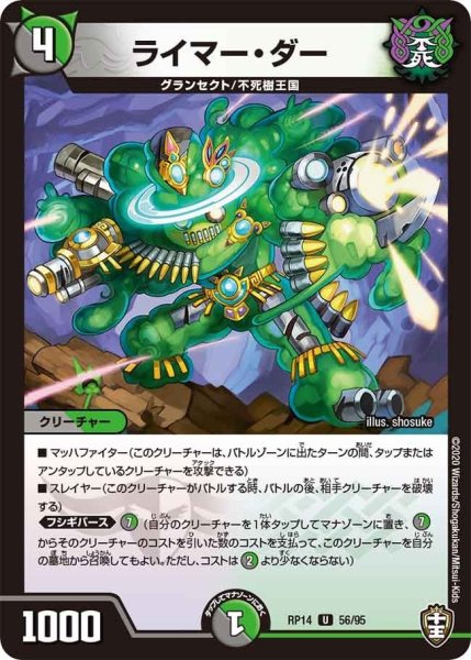 画像1: 【十王篇第2弾 爆皇×爆誕 ダイナボルト!!!】ライマー・ダー RP14_56/95 (1)