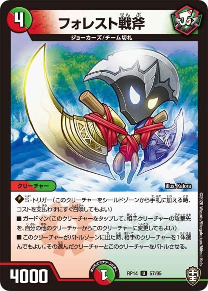 画像1: 【十王篇第2弾 爆皇×爆誕 ダイナボルト!!!】フォレスト戦斧 RP14_57/95 (1)