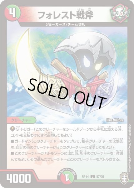画像1: 【十王篇第2弾 爆皇×爆誕 ダイナボルト!!!】フォレスト戦斧 57/95 (1)
