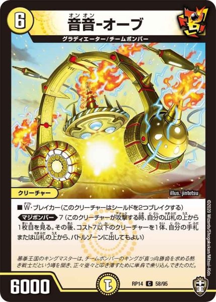 画像1: 【十王篇第2弾 爆皇×爆誕 ダイナボルト!!!】音音-オーブ RP14_58/95 (1)