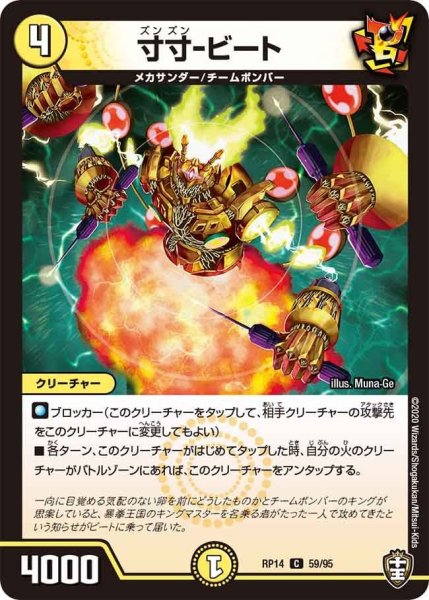 画像1: 【十王篇第2弾 爆皇×爆誕 ダイナボルト!!!】寸寸-ビート RP14_59/95 (1)