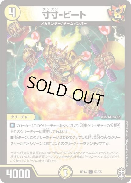 画像1: 【十王篇第2弾 爆皇×爆誕 ダイナボルト!!!】寸寸-ビート 59/95 (1)