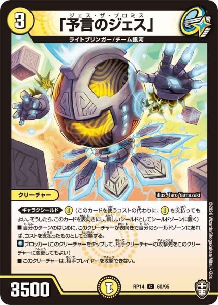 画像1: 【十王篇第2弾 爆皇×爆誕 ダイナボルト!!!】「予言のジェス」 RP14_60/95 (1)
