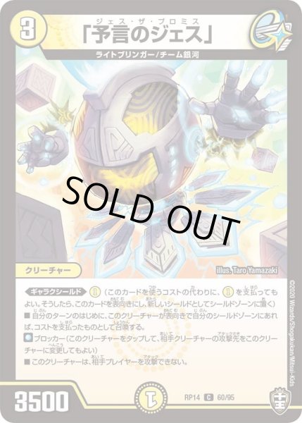 画像1: 【十王篇第2弾 爆皇×爆誕 ダイナボルト!!!】「予言のジェス」 60/95 (1)