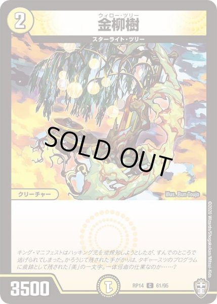 画像1: 【十王篇第2弾 爆皇×爆誕 ダイナボルト!!!】金柳樹 61/95 (1)