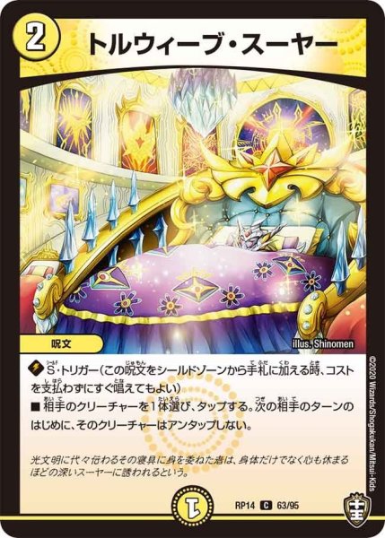 画像1: 【十王篇第2弾 爆皇×爆誕 ダイナボルト!!!】トルウィーブ・スーヤー RP14_63/95 (1)