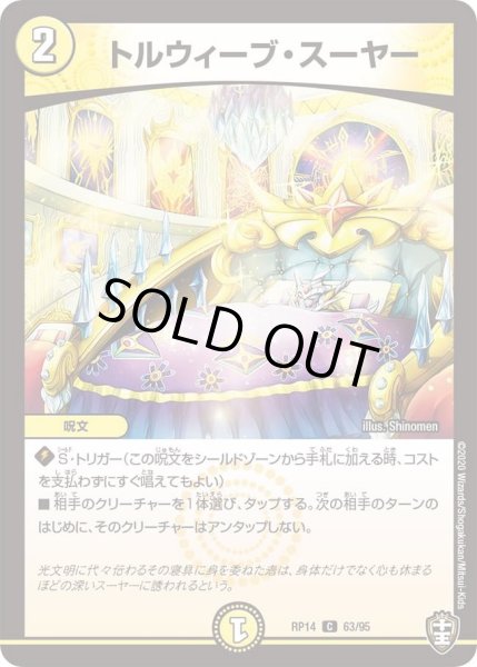 画像1: 【十王篇第2弾 爆皇×爆誕 ダイナボルト!!!】トルウィーブ・スーヤー 63/95 (1)