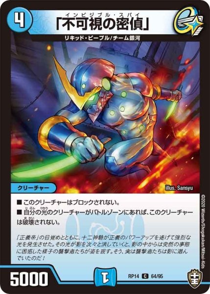 画像1: 【十王篇第2弾 爆皇×爆誕 ダイナボルト!!!】「不可視の密偵」 RP14_64/95 (1)
