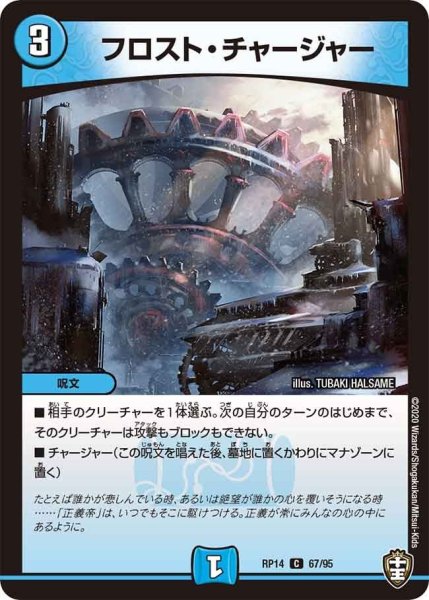 画像1: 【十王篇第2弾 爆皇×爆誕 ダイナボルト!!!】フロスト・チャージャー RP14_67/95 (1)