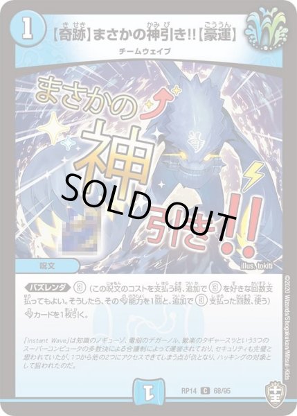 画像1: 【十王篇第2弾 爆皇×爆誕 ダイナボルト!!!】【奇跡】まさかの神引き!!【豪運】 68/95 (1)