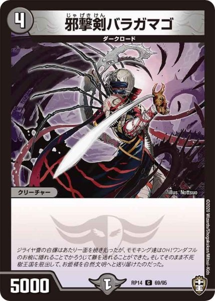 画像1: 【十王篇第2弾 爆皇×爆誕 ダイナボルト!!!】邪撃剣バラガマゴ RP14_69/95 (1)