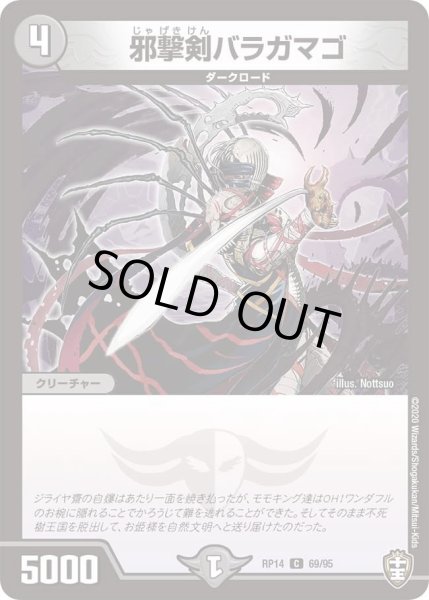 画像1: 【十王篇第2弾 爆皇×爆誕 ダイナボルト!!!】邪撃剣バラガマゴ 69/95 (1)