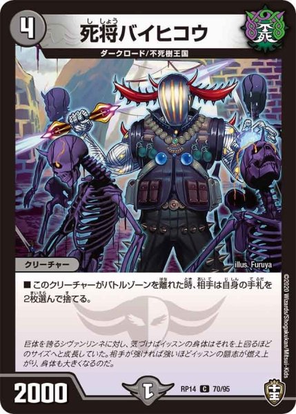 画像1: 【十王篇第2弾 爆皇×爆誕 ダイナボルト!!!】死将バイヒコウ RP14_70/95 (1)