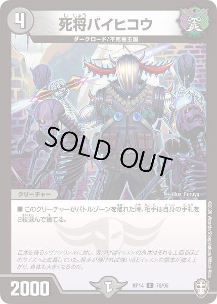 画像1: 【十王篇第2弾 爆皇×爆誕 ダイナボルト!!!】死将バイヒコウ 70/95 (1)