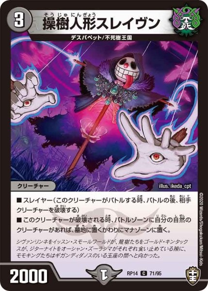 画像1: 【十王篇第2弾 爆皇×爆誕 ダイナボルト!!!】操樹人形スレイヴン RP14_71/95 (1)