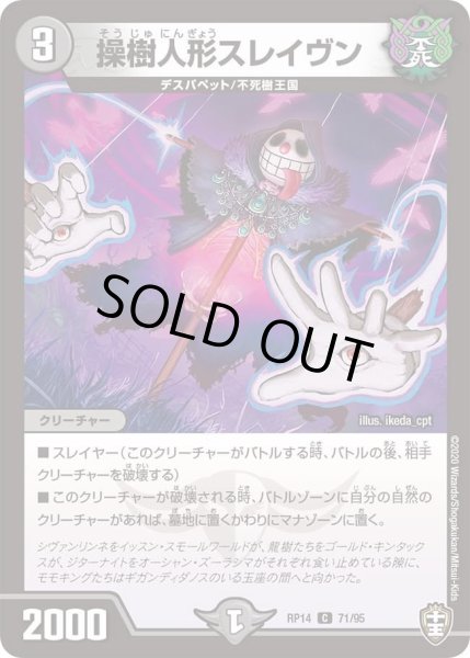 画像1: 【十王篇第2弾 爆皇×爆誕 ダイナボルト!!!】操樹人形スレイヴン 71/95 (1)
