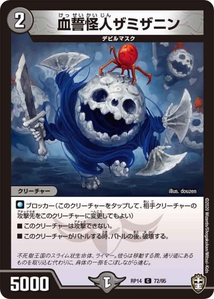 画像1: 【十王篇第2弾 爆皇×爆誕 ダイナボルト!!!】血誓怪人ザミザニン RP14_72/95 (1)