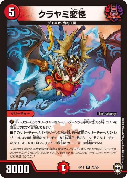 画像1: 【十王篇第2弾 爆皇×爆誕 ダイナボルト!!!】クラヤミ変怪 RP14_75/95 (1)