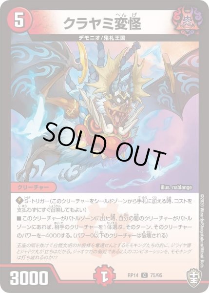 画像1: 【十王篇第2弾 爆皇×爆誕 ダイナボルト!!!】クラヤミ変怪 75/95 (1)