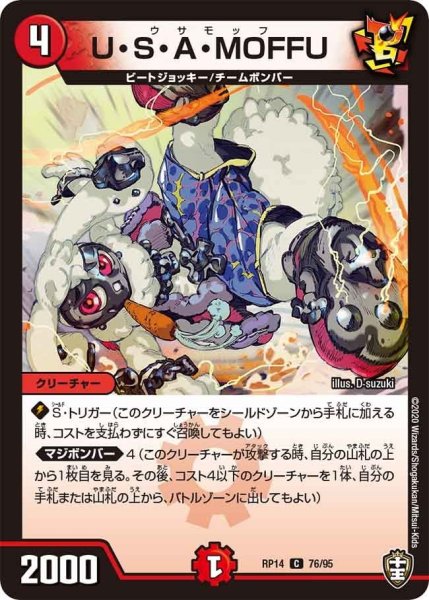 画像1: 【十王篇第2弾 爆皇×爆誕 ダイナボルト!!!】U・S・A・MOFFU RP14_76/95 (1)