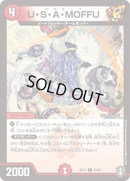 画像1: 【十王篇第2弾 爆皇×爆誕 ダイナボルト!!!】U・S・A・MOFFU 76/95 (1)