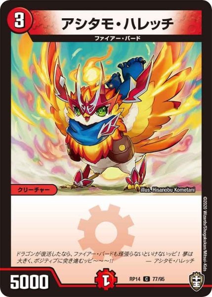 画像1: 【十王篇第2弾 爆皇×爆誕 ダイナボルト!!!】アシタモ・ハレッチ RP14_77/95 (1)