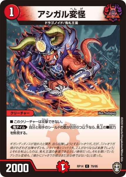 画像1: 【十王篇第2弾 爆皇×爆誕 ダイナボルト!!!】アシガル変怪 RP14_79/95 (1)