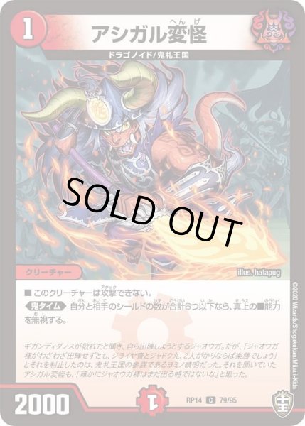 画像1: 【十王篇第2弾 爆皇×爆誕 ダイナボルト!!!】アシガル変怪 79/95 (1)