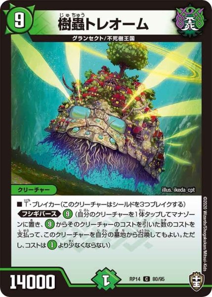 画像1: 【十王篇第2弾 爆皇×爆誕 ダイナボルト!!!】樹蟲トレオーム RP14_80/95 (1)
