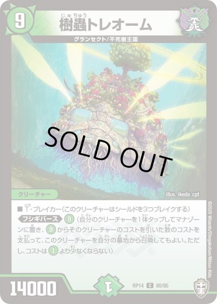 画像1: 【十王篇第2弾 爆皇×爆誕 ダイナボルト!!!】樹蟲トレオーム 80/95 (1)