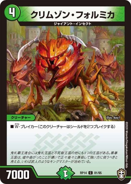 画像1: 【十王篇第2弾 爆皇×爆誕 ダイナボルト!!!】クリムゾン・フォルミカ RP14_81/95 (1)