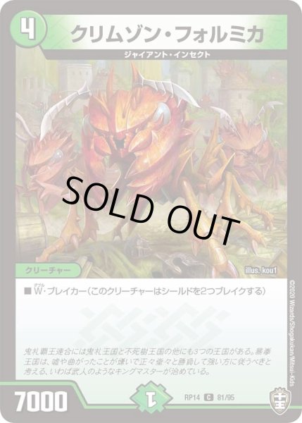 画像1: 【十王篇第2弾 爆皇×爆誕 ダイナボルト!!!】クリムゾン・フォルミカ 81/95 (1)